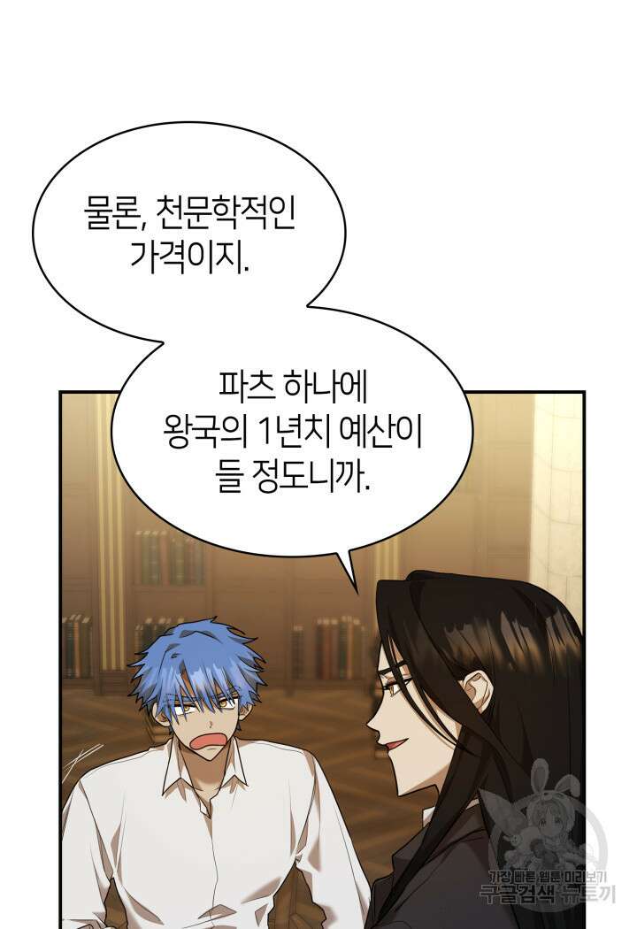 무한의 마법사 10화 20