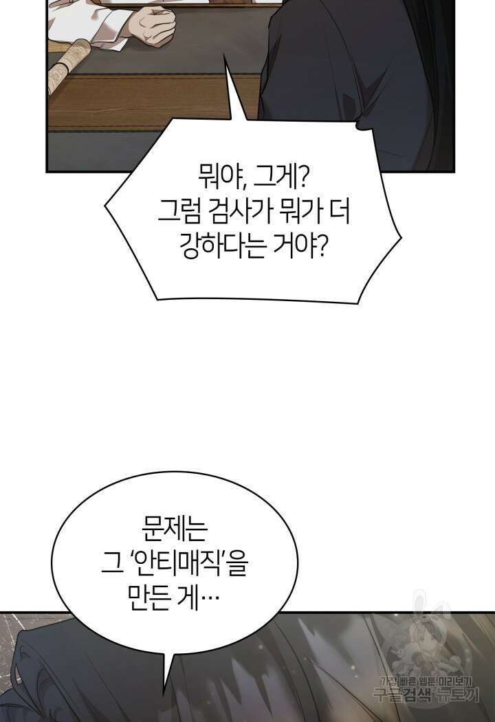 무한의 마법사 10화 21