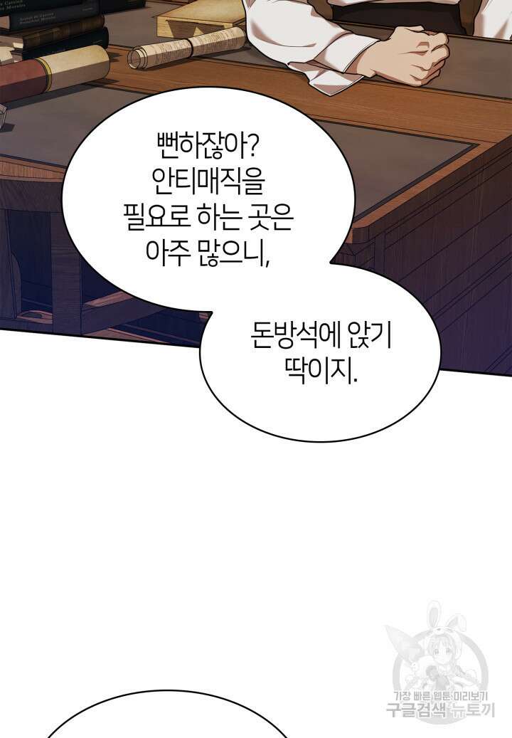 무한의 마법사 10화 24