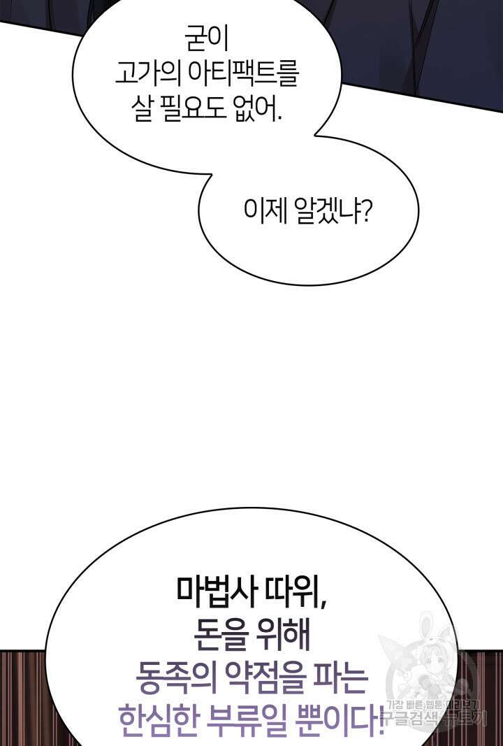 무한의 마법사 10화 26