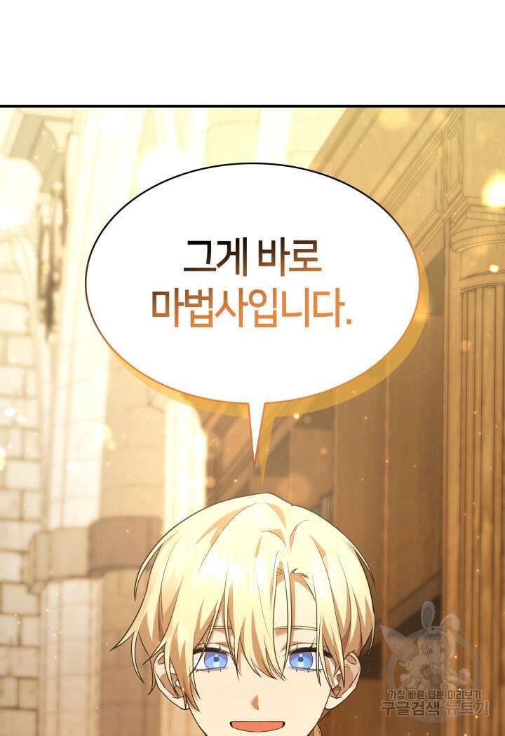 무한의 마법사 10화 29
