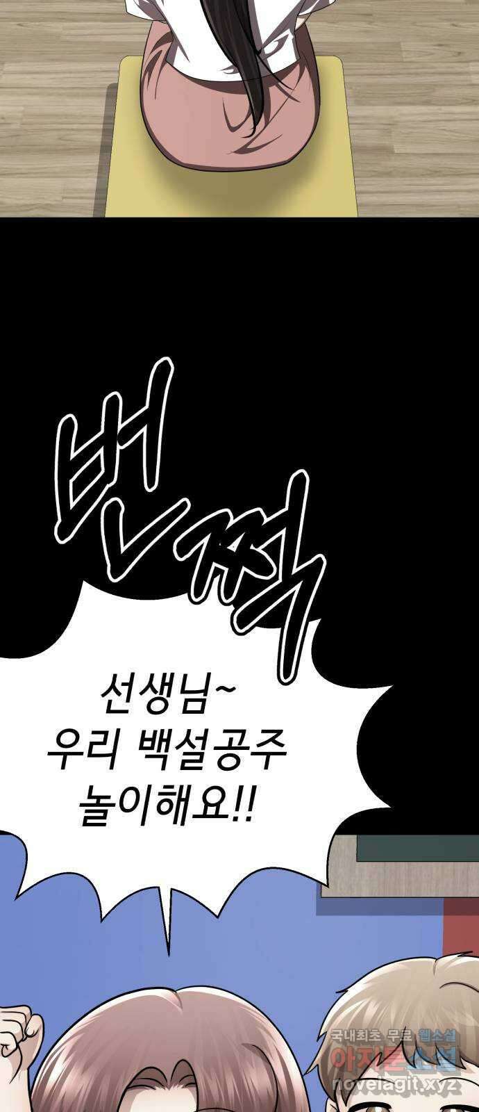 존잘주의 68화. 스킬무효 2
