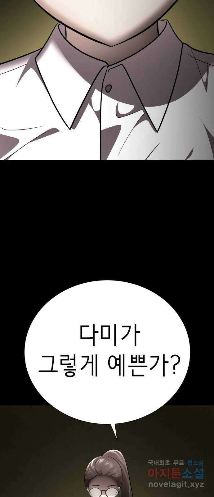 존잘주의 68화. 스킬무효 19