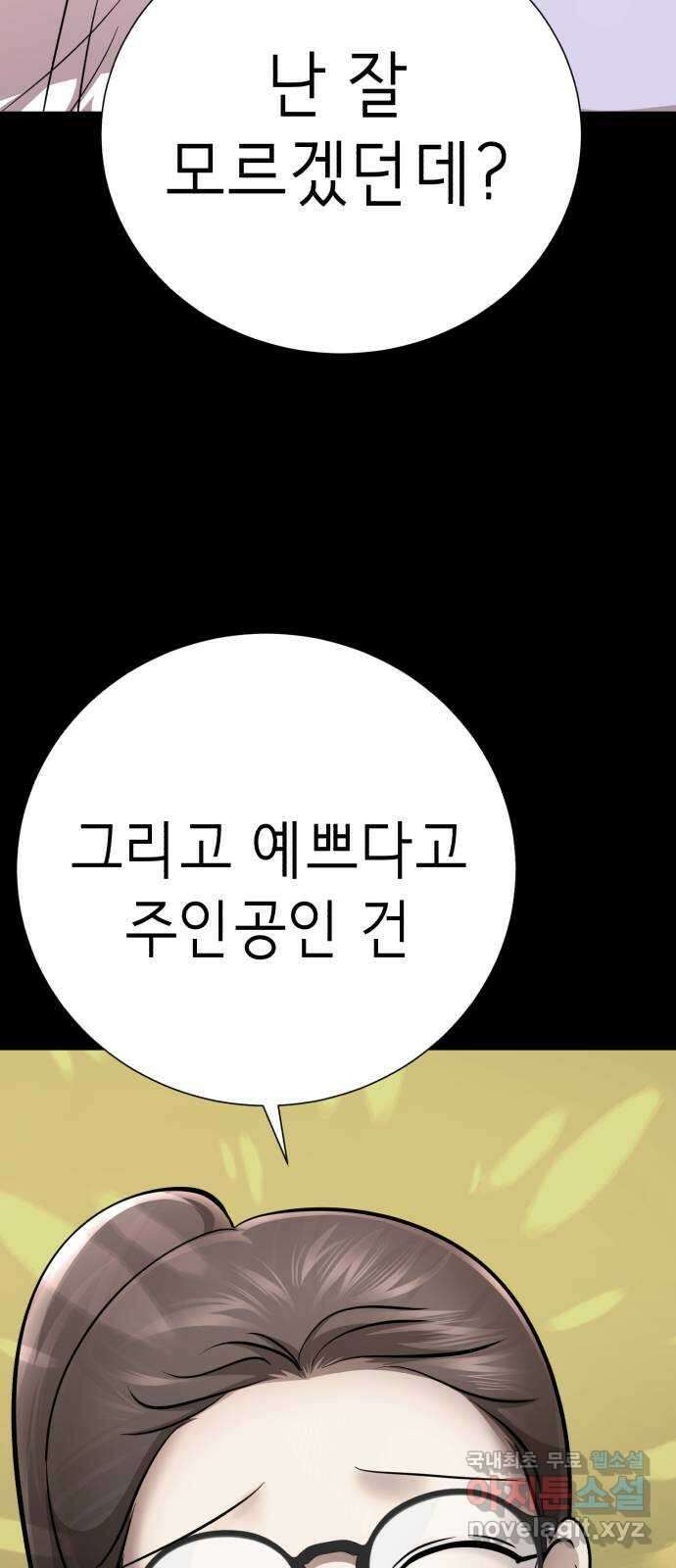 존잘주의 68화. 스킬무효 21
