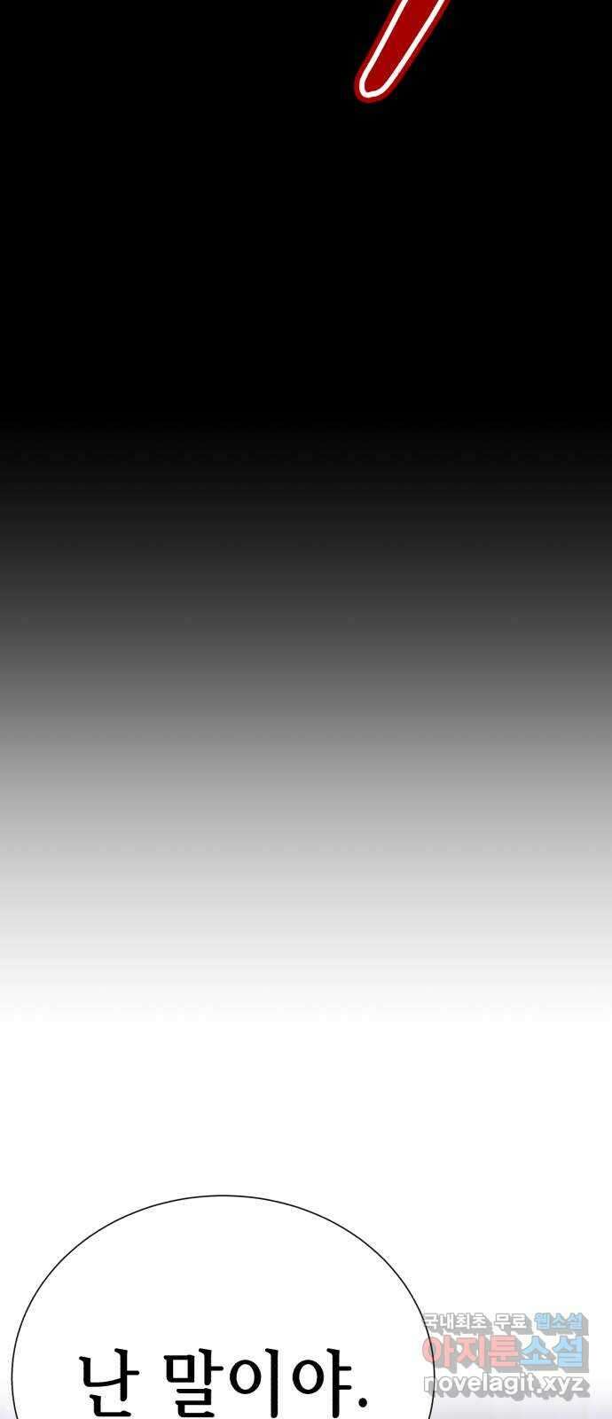 존잘주의 68화. 스킬무효 38