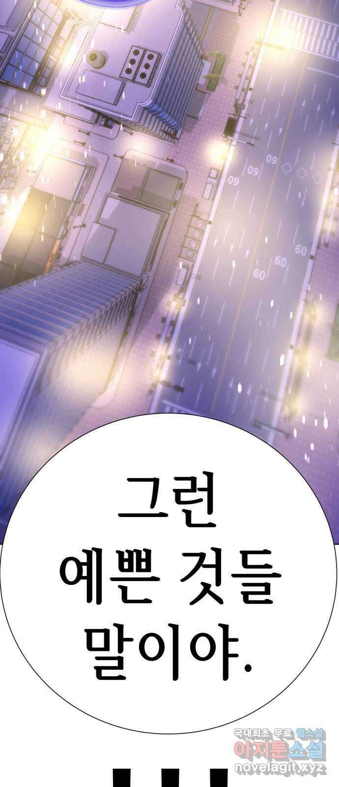 존잘주의 68화. 스킬무효 49