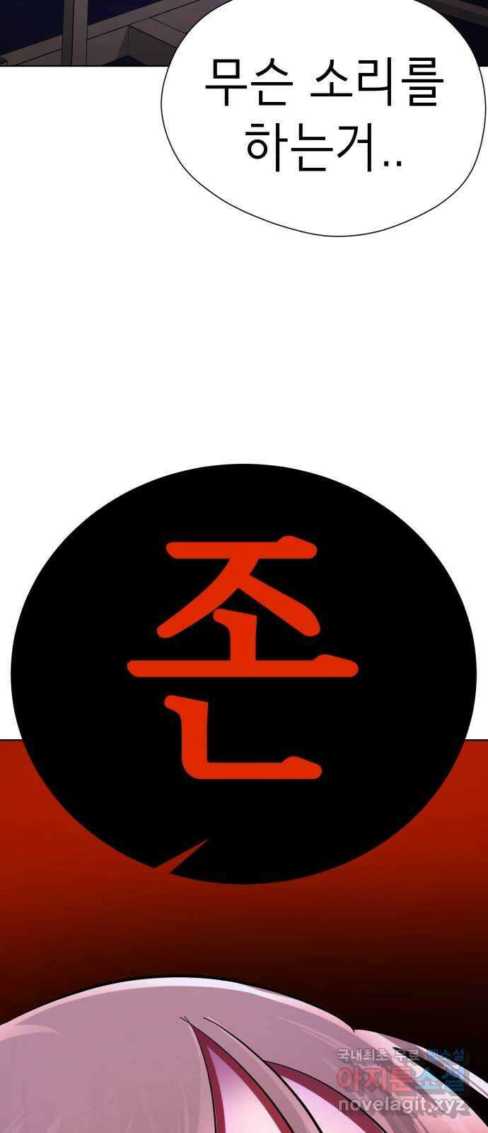 존잘주의 68화. 스킬무효 63