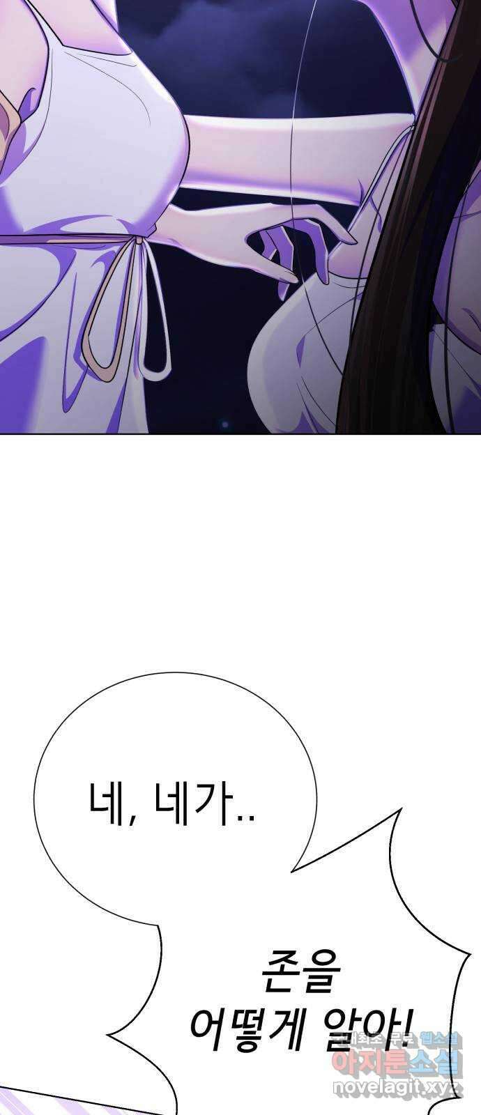 존잘주의 68화. 스킬무효 66
