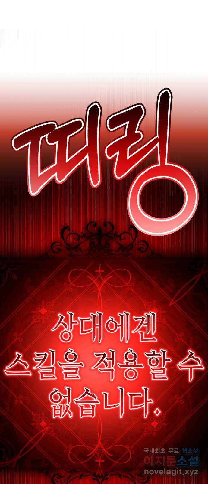 존잘주의 68화. 스킬무효 68