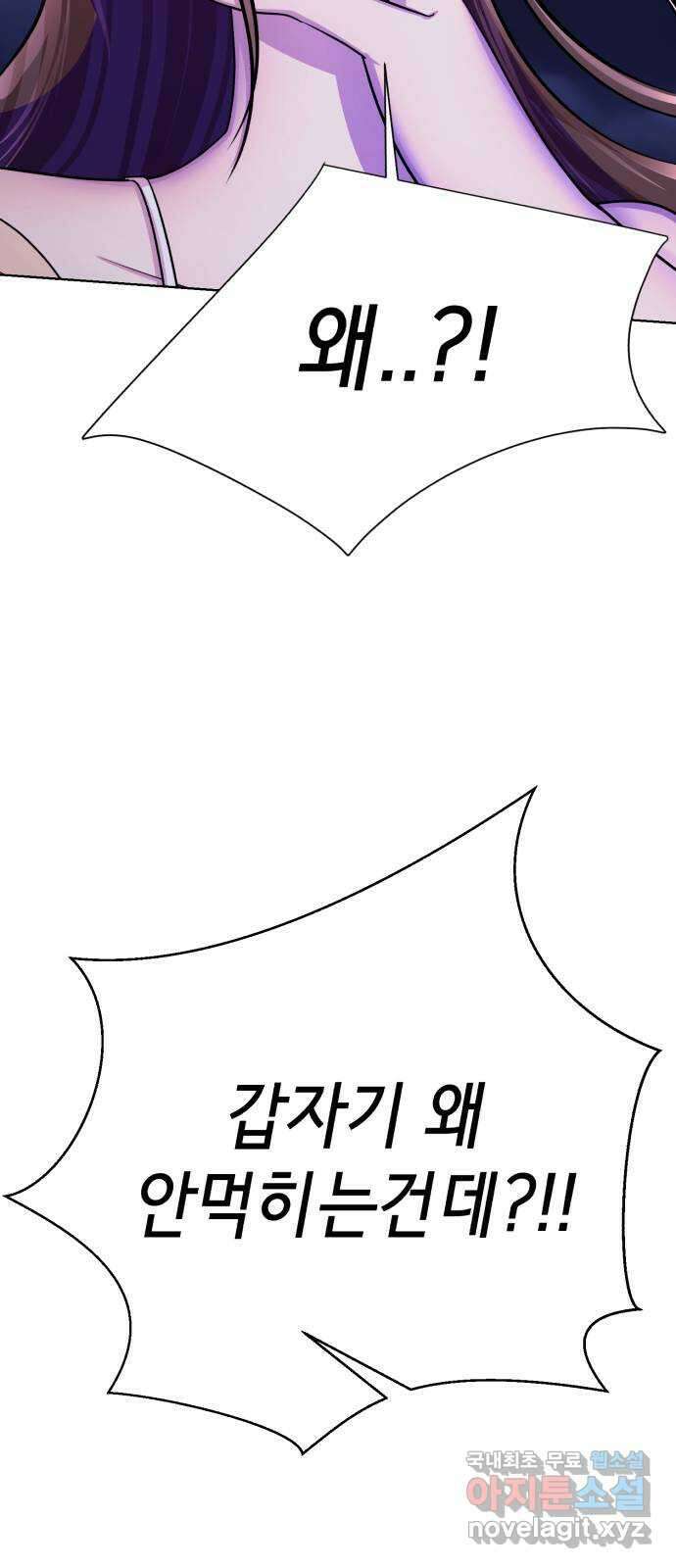 존잘주의 68화. 스킬무효 70