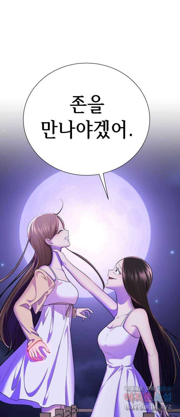 존잘주의 68화. 스킬무효 71