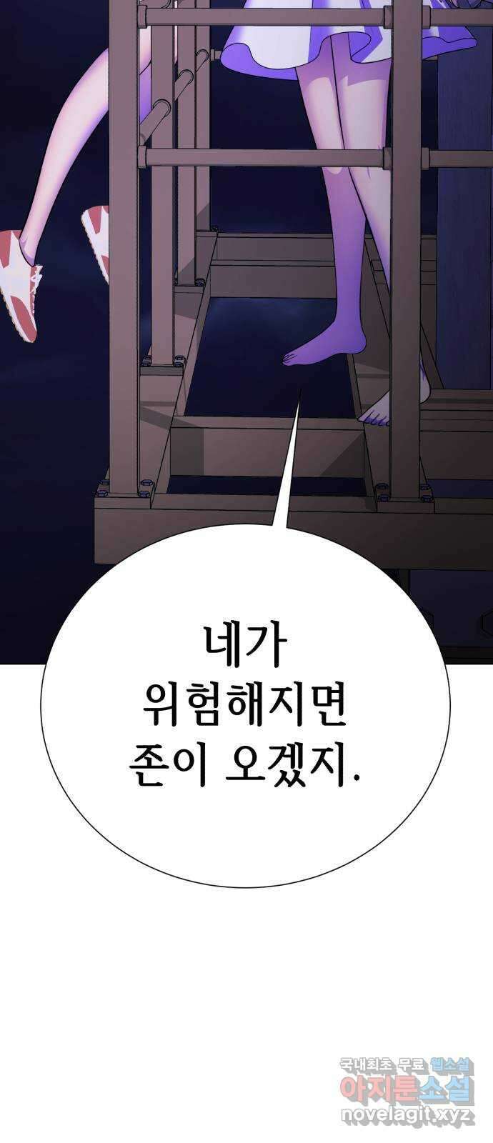 존잘주의 68화. 스킬무효 72