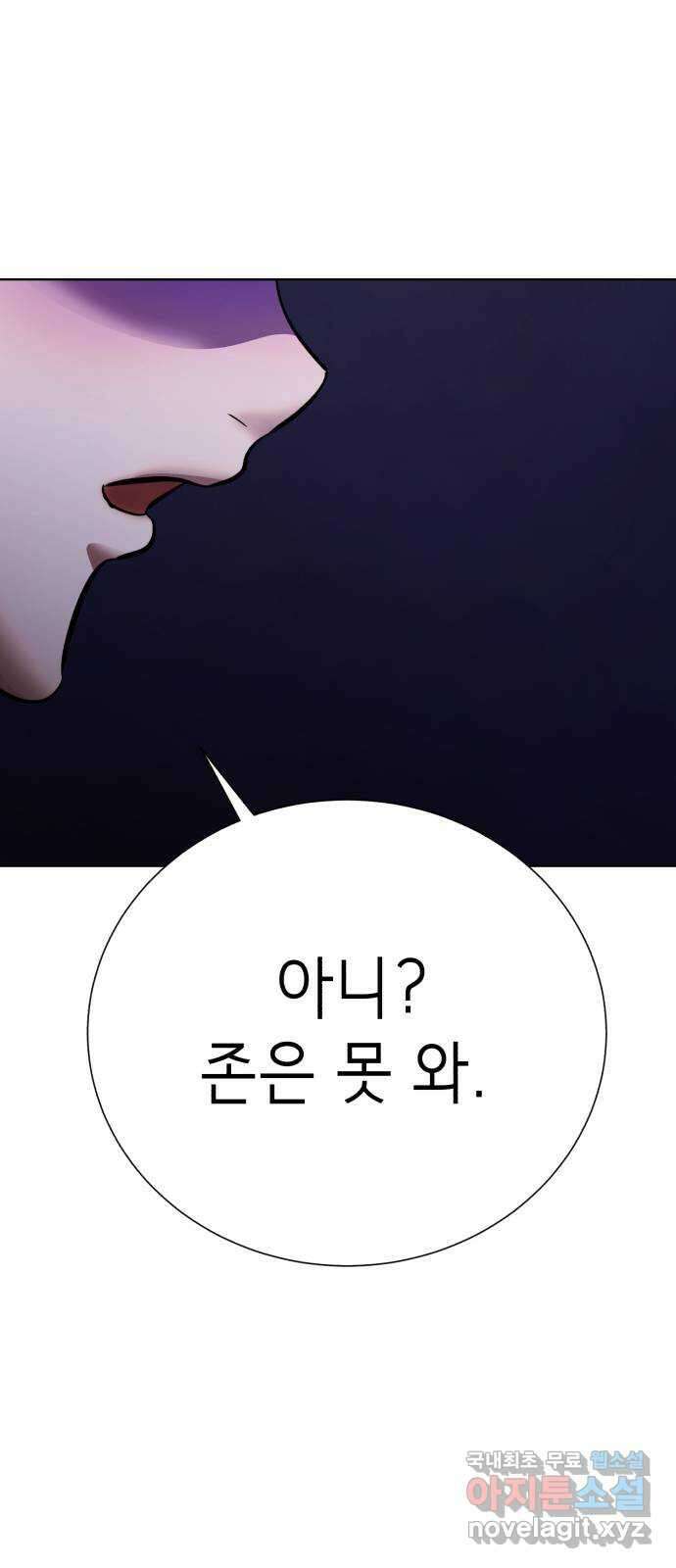 존잘주의 68화. 스킬무효 73