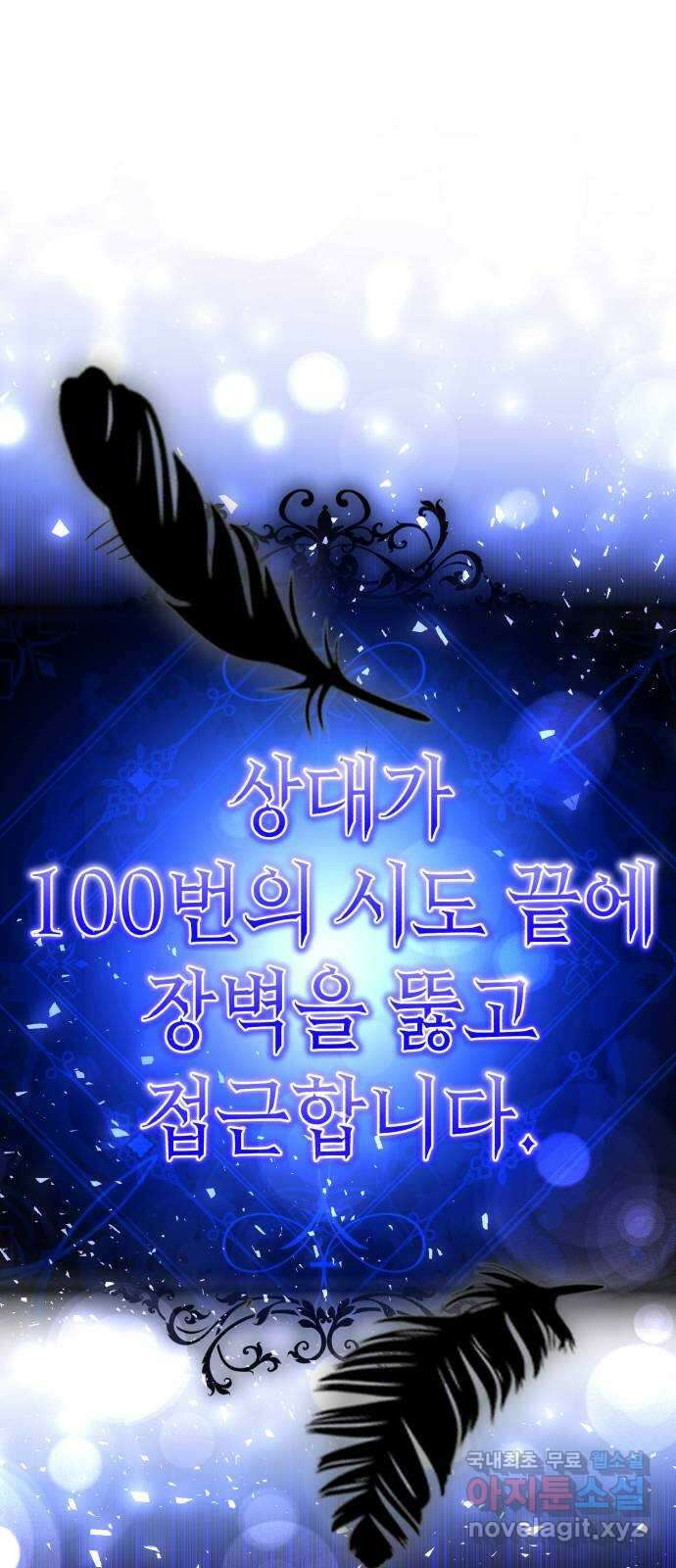 존잘주의 68화. 스킬무효 97