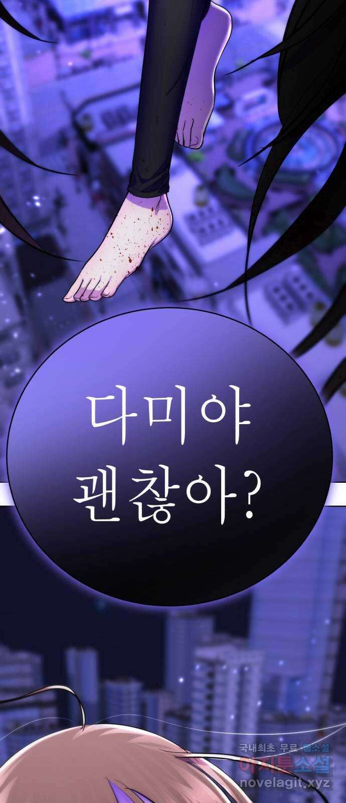 존잘주의 68화. 스킬무효 101