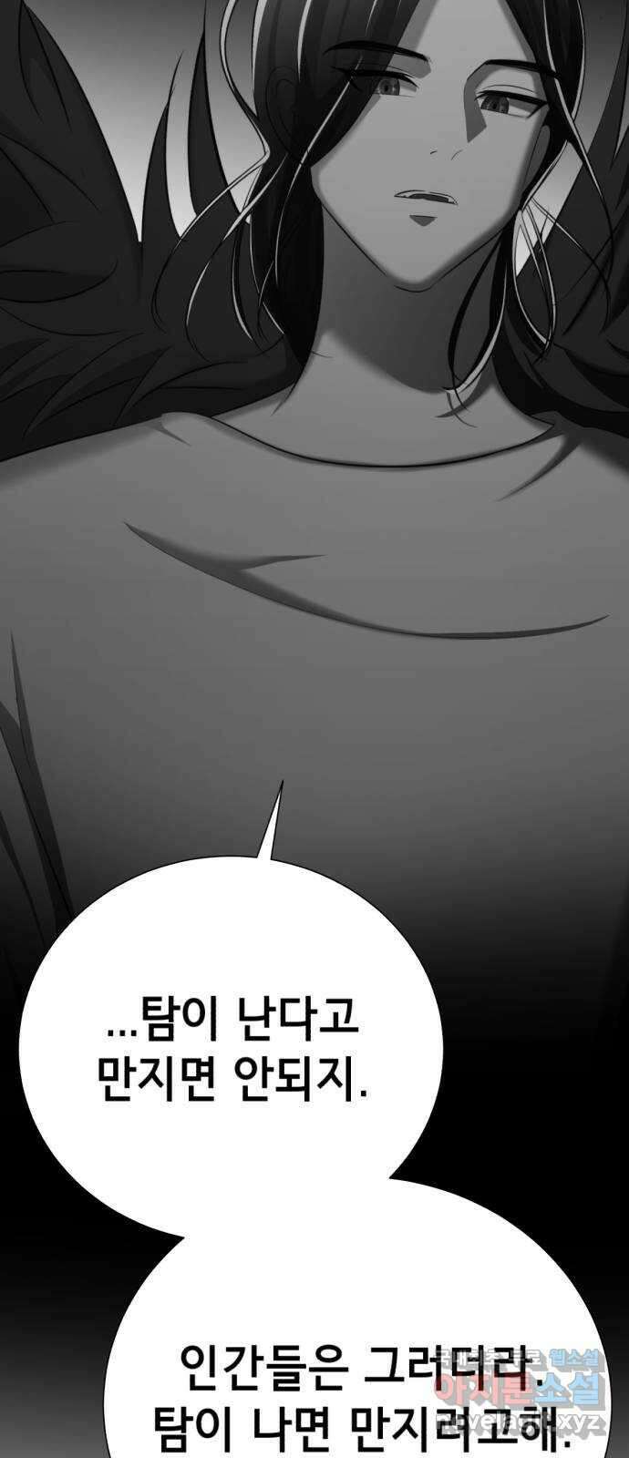 존잘주의 68화. 스킬무효 110
