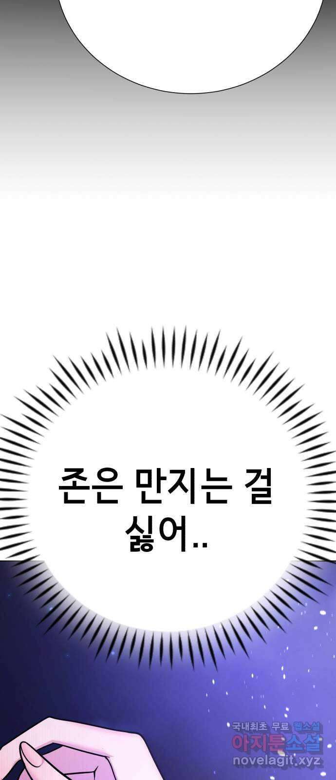 존잘주의 68화. 스킬무효 111