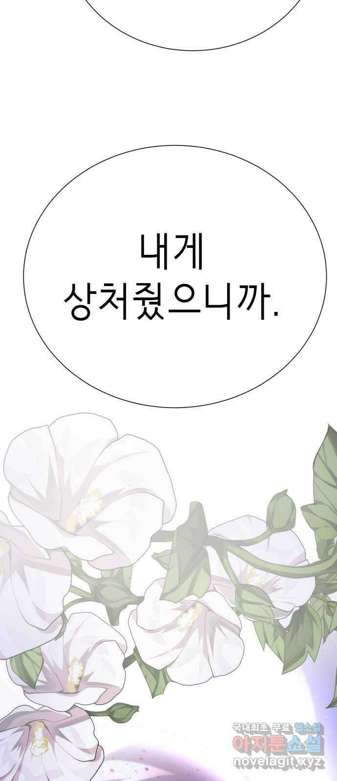 존잘주의 68화. 스킬무효 115