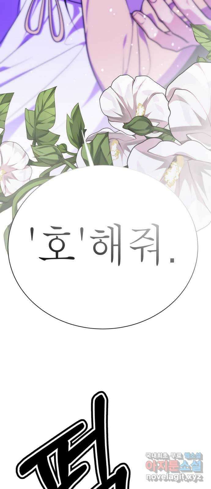 존잘주의 68화. 스킬무효 117