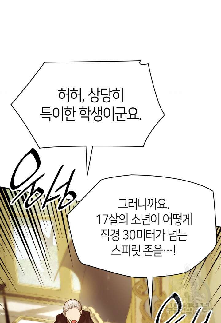 무한의 마법사 18화 27