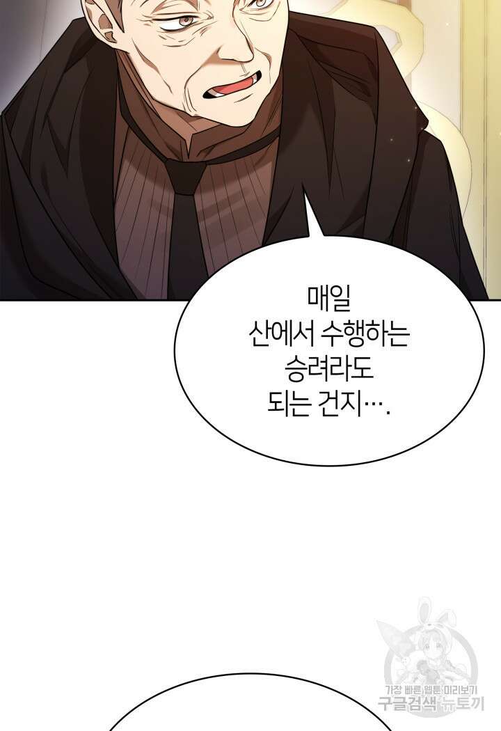 무한의 마법사 18화 30