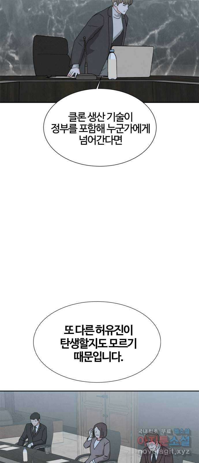 모두 너였다 시즌2 39화 19
