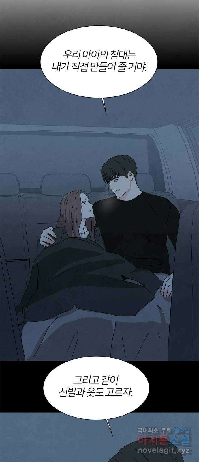 모두 너였다 시즌2 39화 31