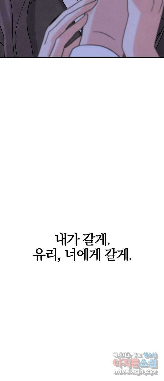 모두 너였다 시즌2 39화 75