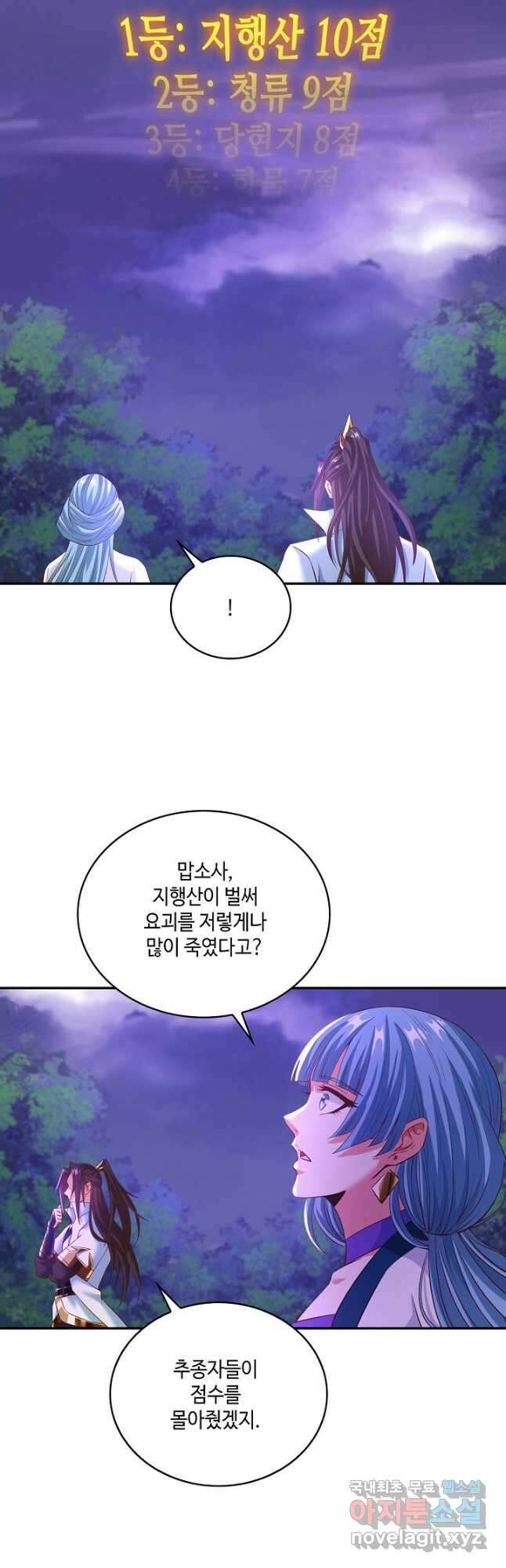 10만 년째 오늘을 살던 놈 103화 4