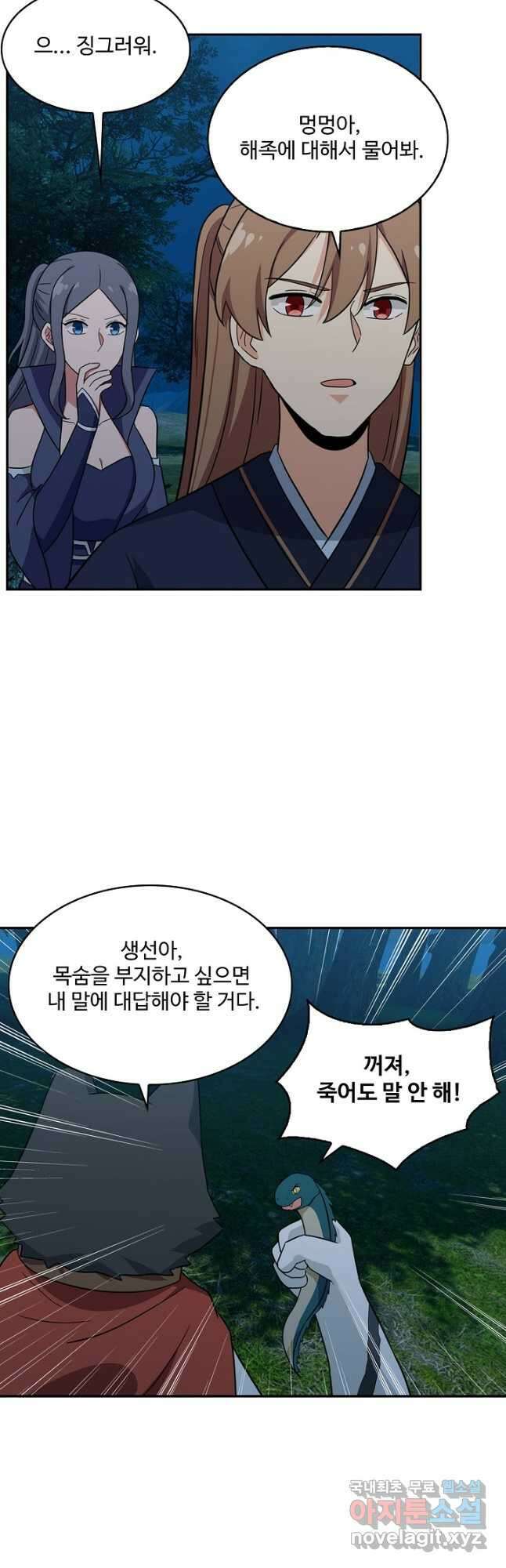 허세로 레벨업 하기! 452화 2