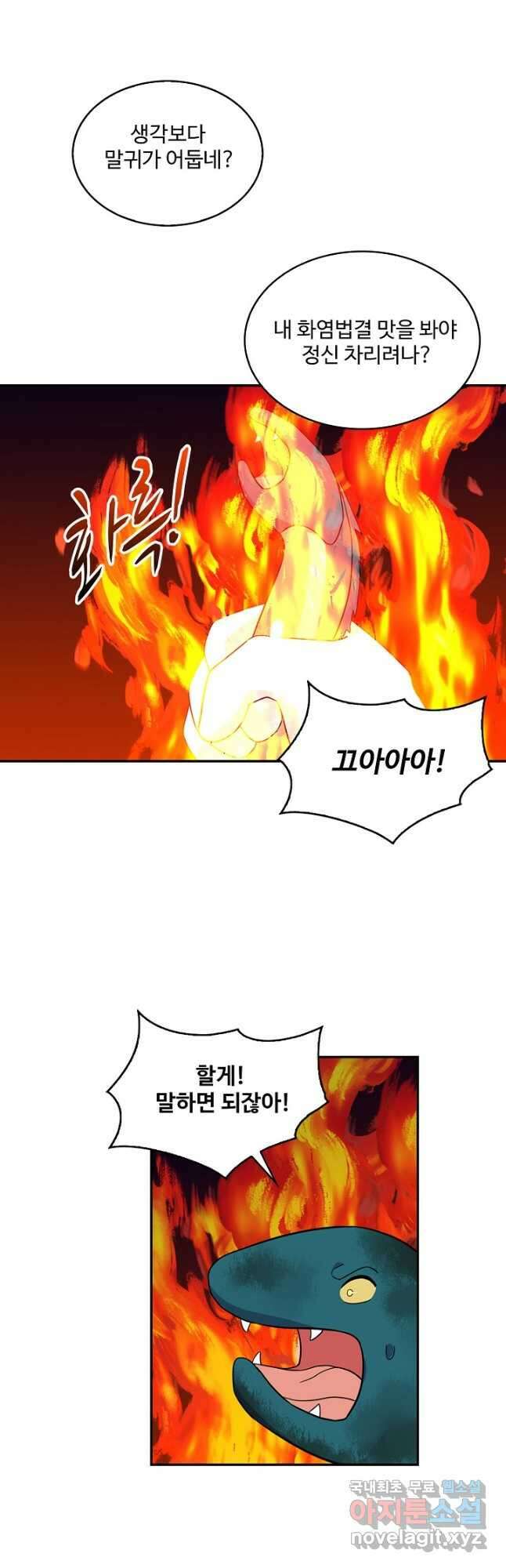 허세로 레벨업 하기! 452화 3