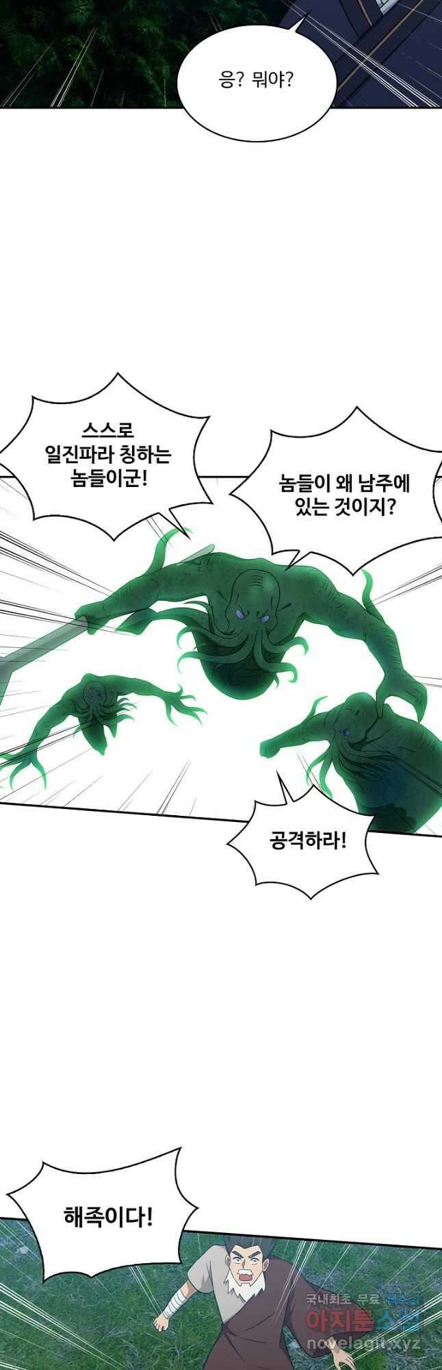 허세로 레벨업 하기! 452화 7