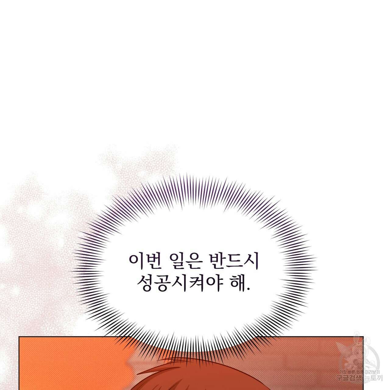 마계의 달 21화 4