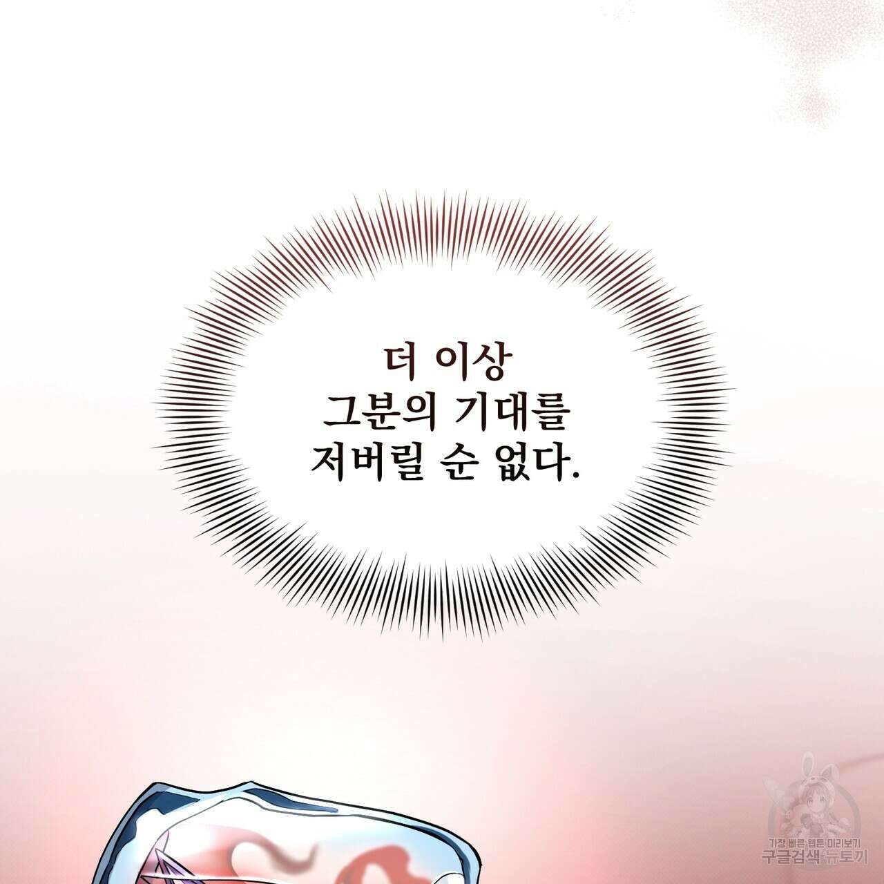 마계의 달 21화 6