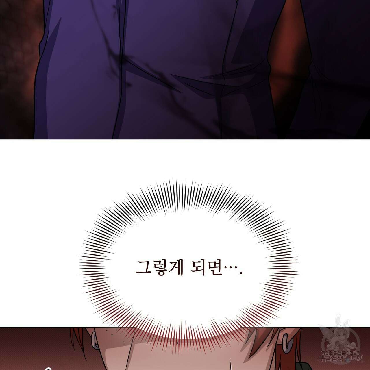 마계의 달 21화 10