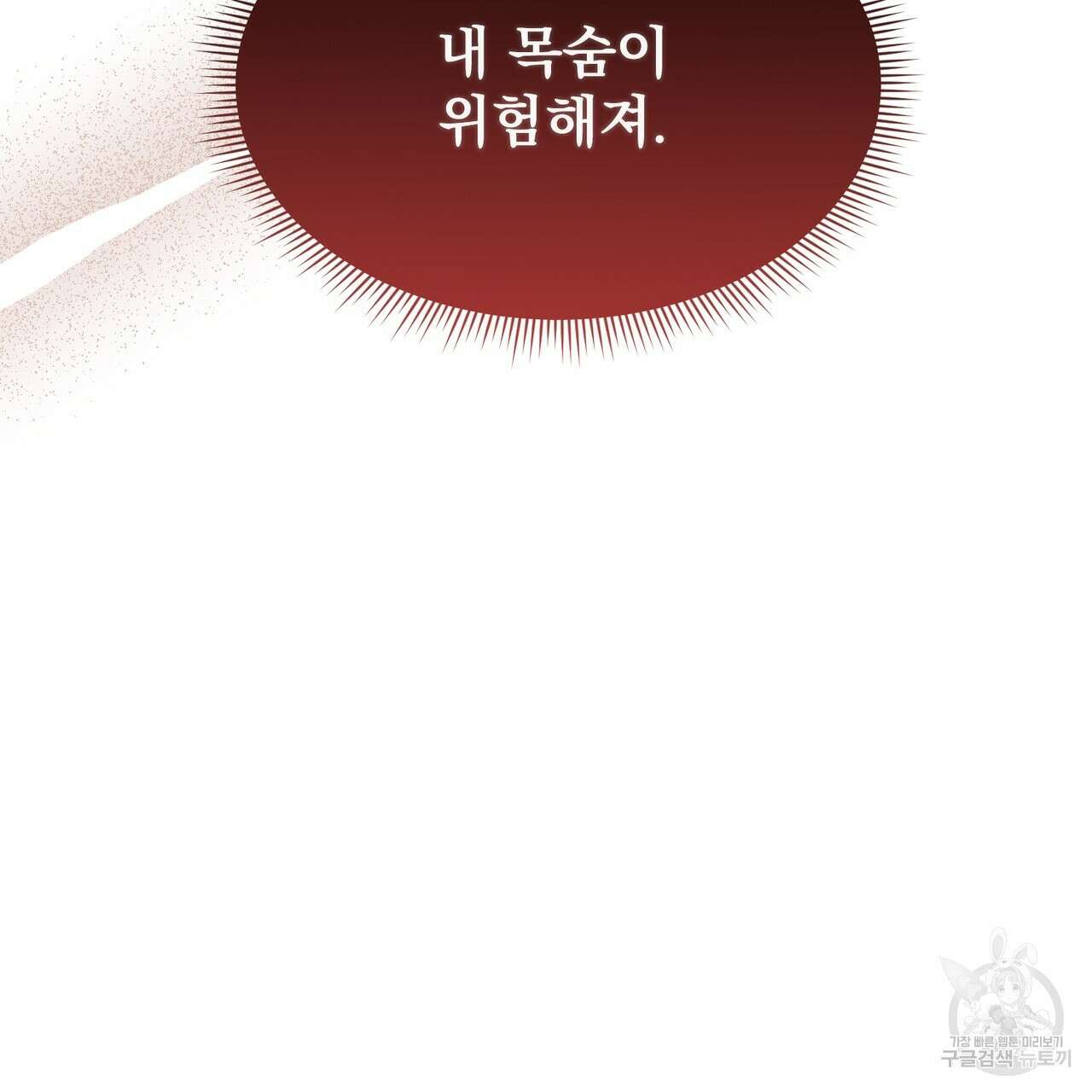 마계의 달 21화 12