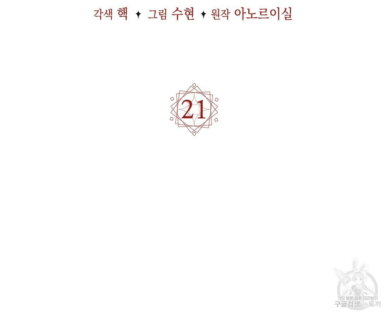 마계의 달 21화 14