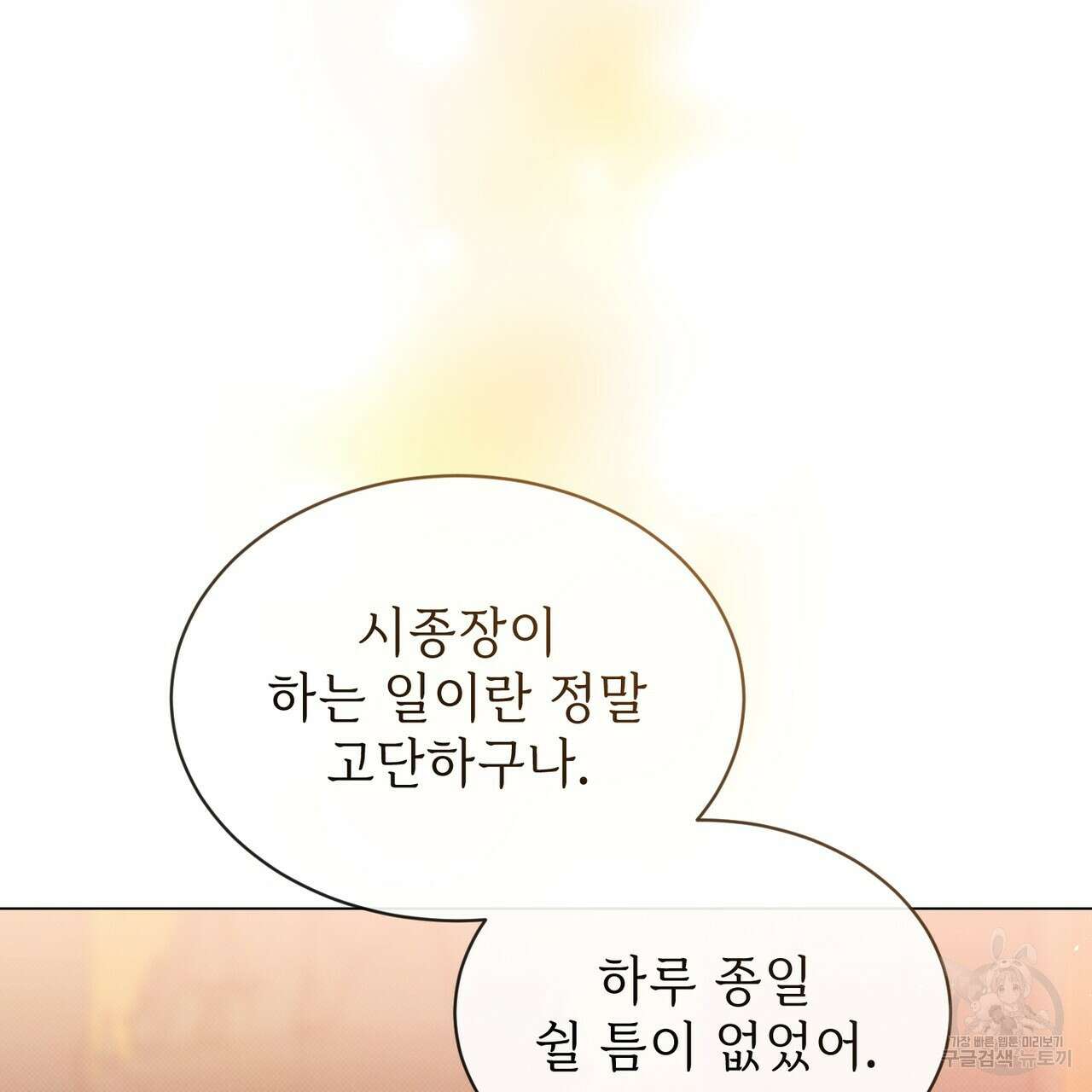 마계의 달 21화 17