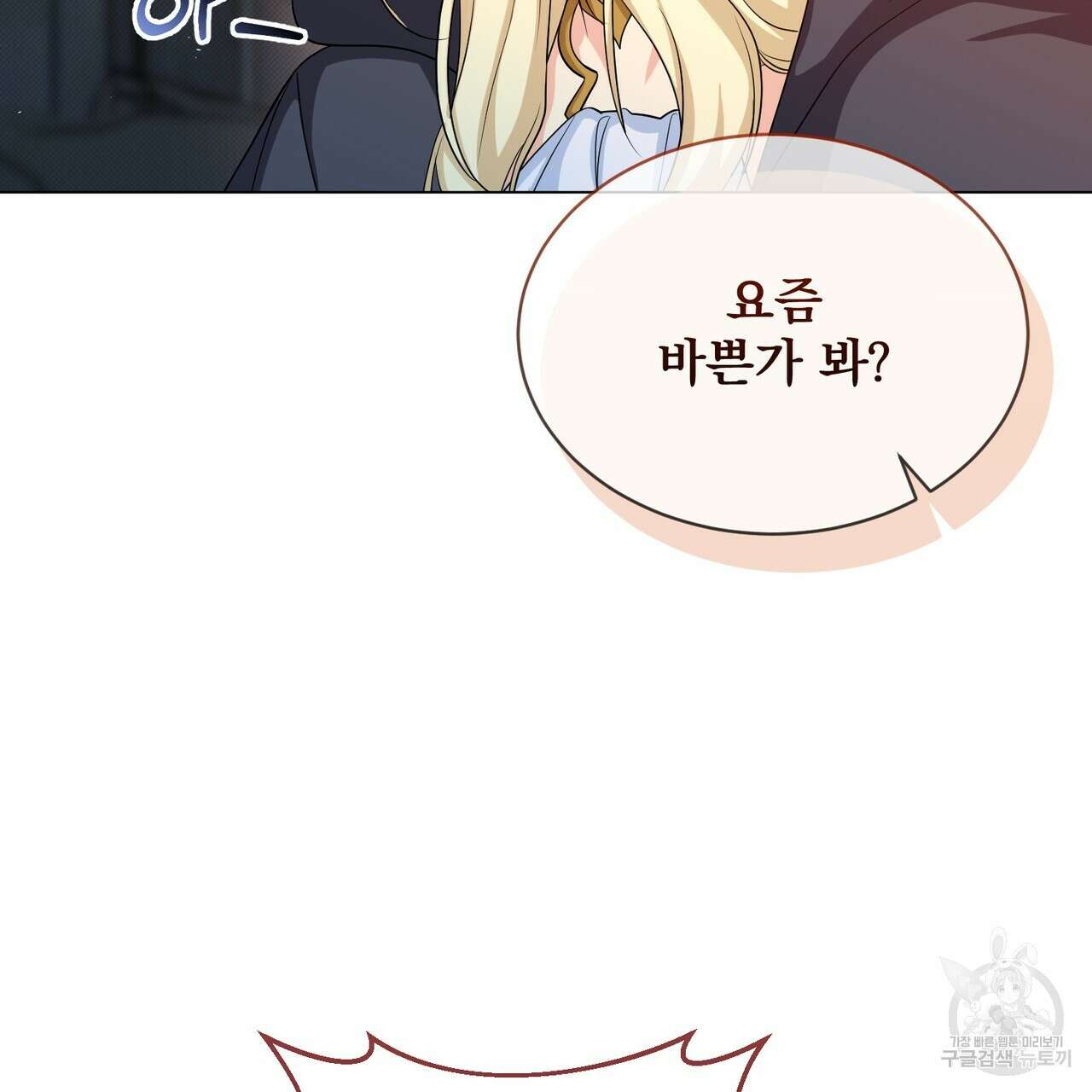 마계의 달 21화 21