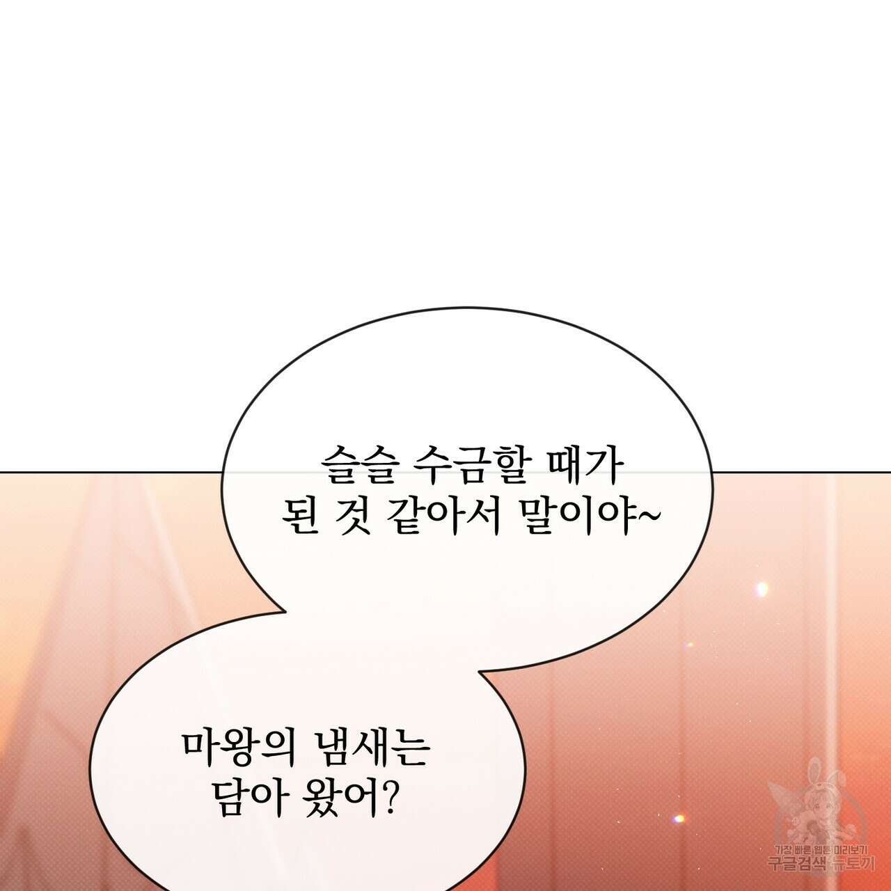 마계의 달 21화 26