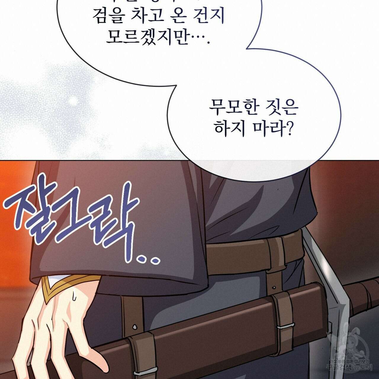 마계의 달 21화 36