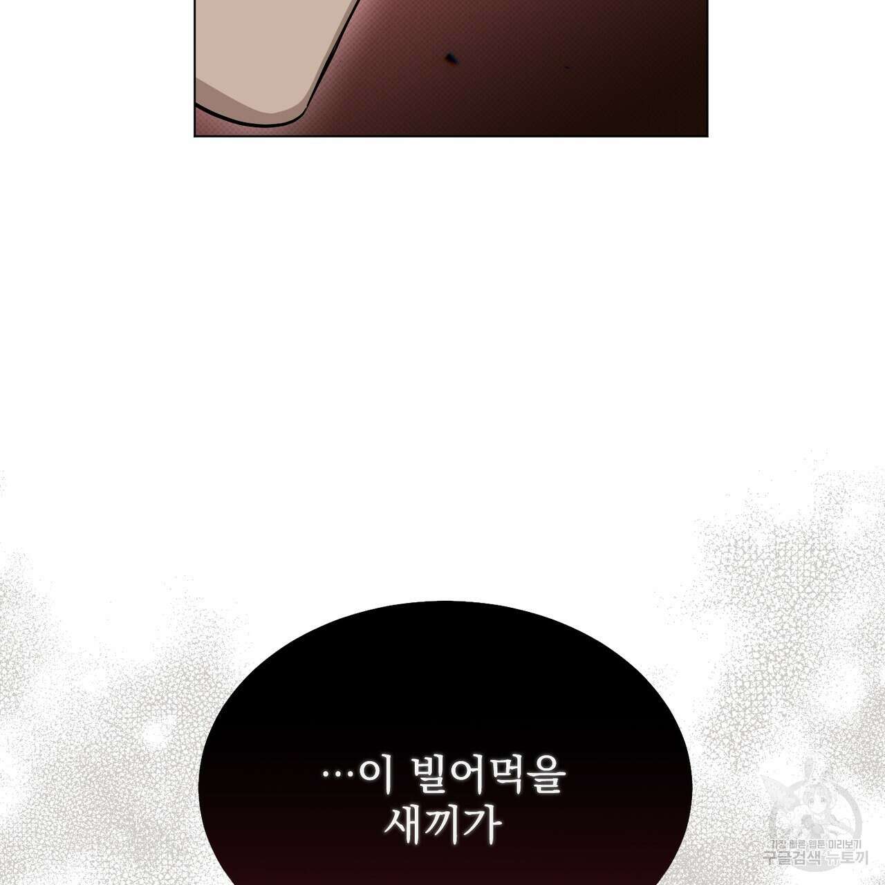 마계의 달 21화 43