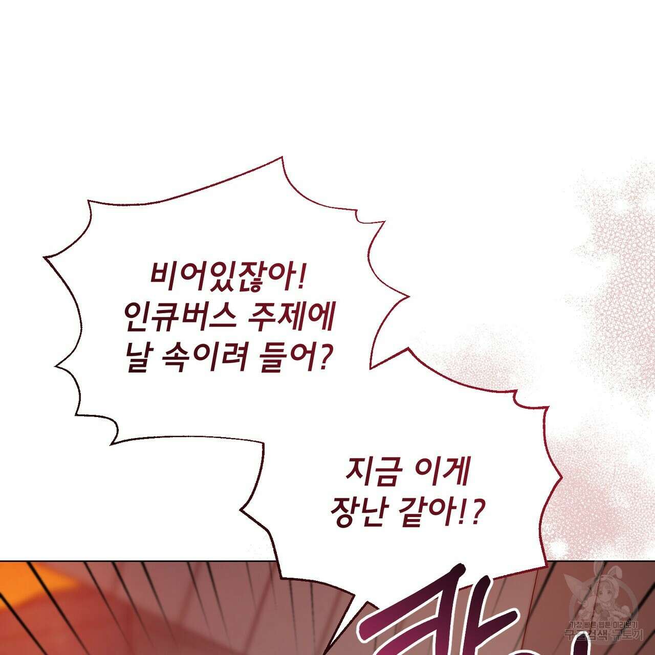 마계의 달 21화 47