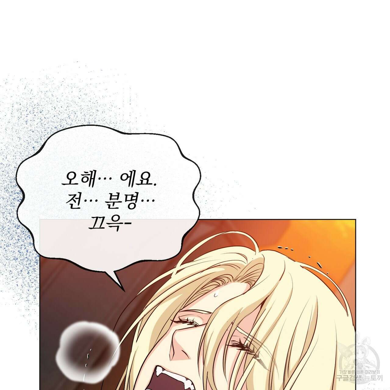 마계의 달 21화 50