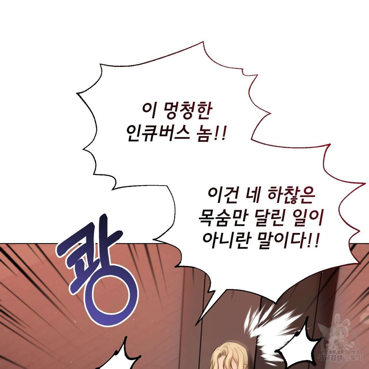 마계의 달 21화 52
