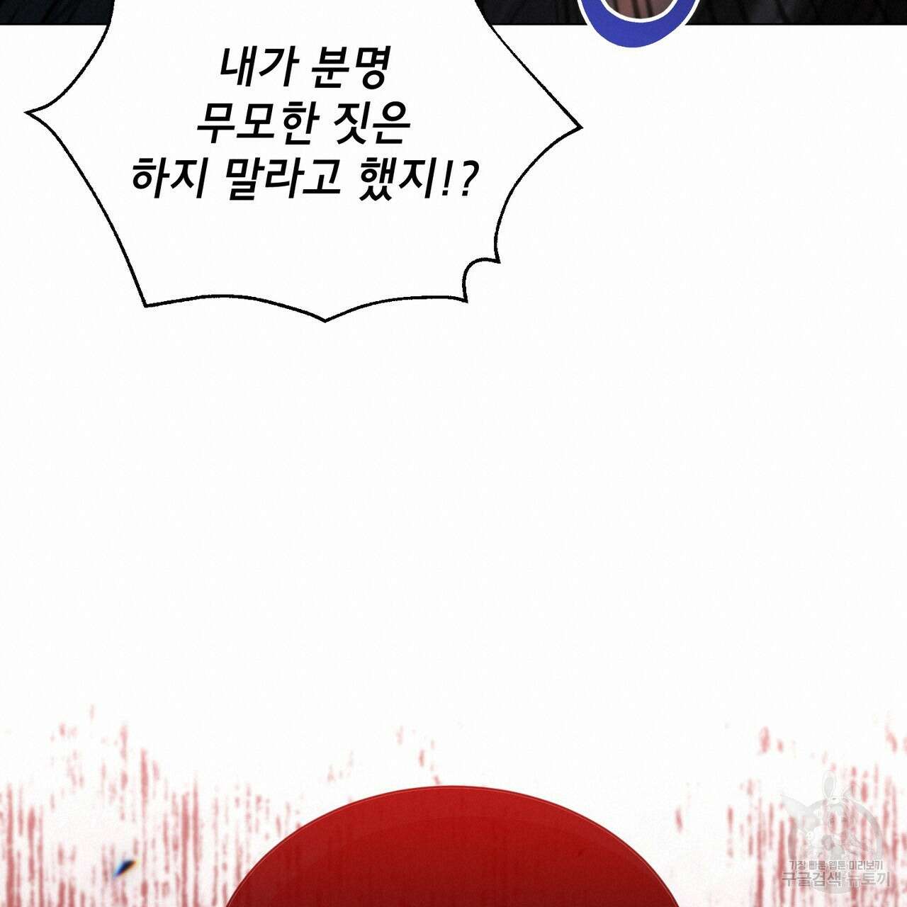 마계의 달 21화 54