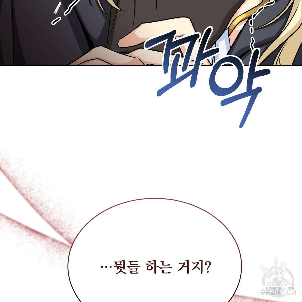 마계의 달 21화 58