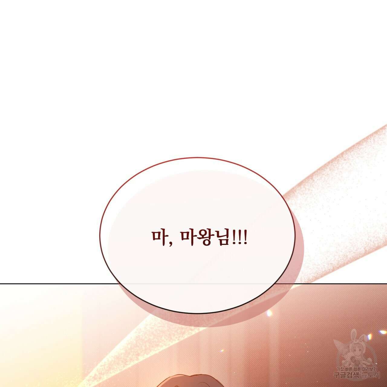 마계의 달 21화 61