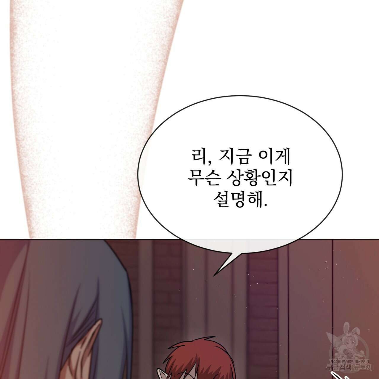마계의 달 21화 64
