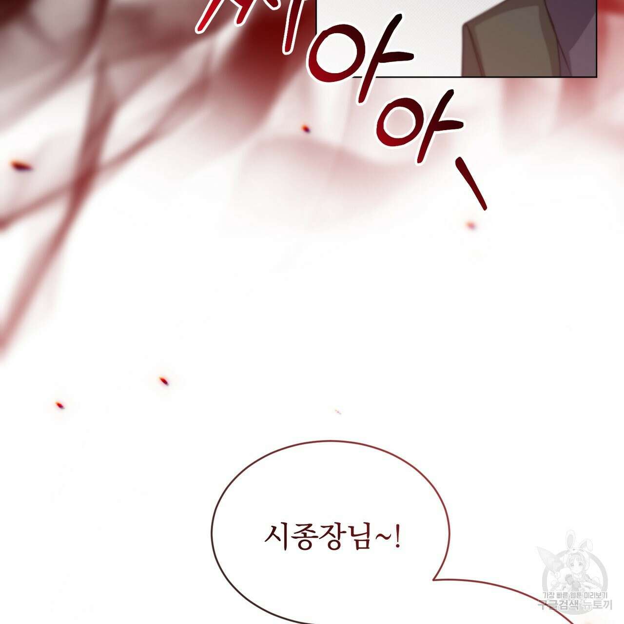 마계의 달 21화 71